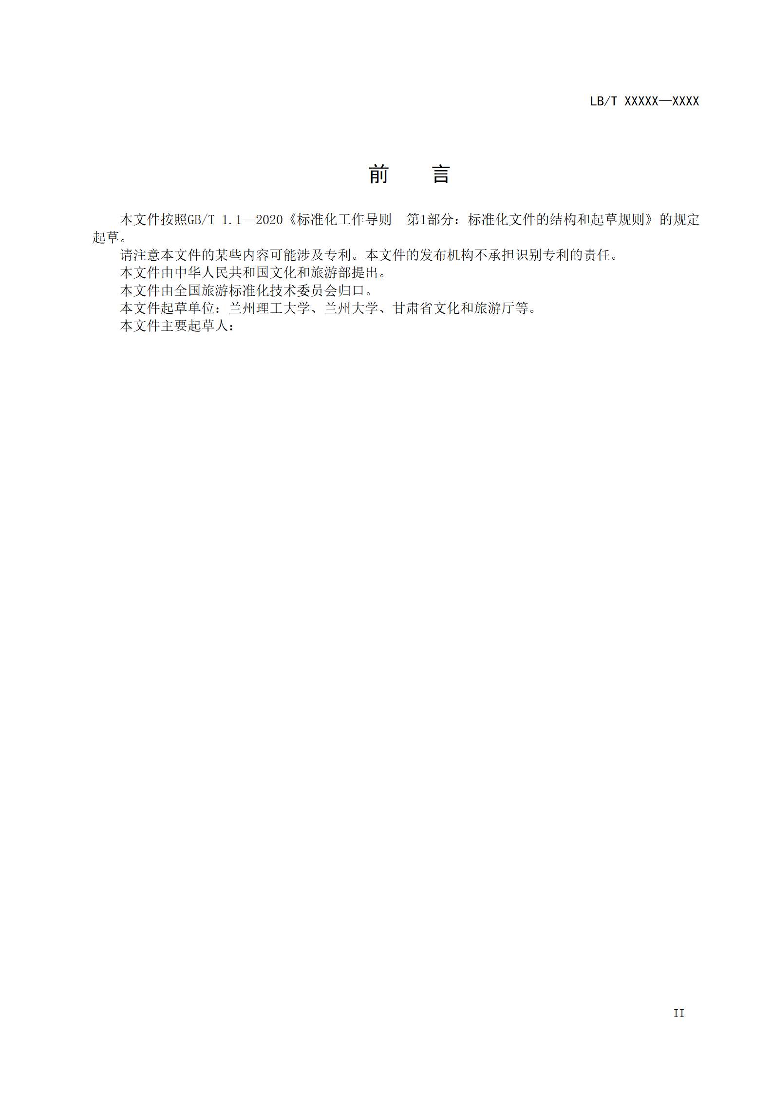 附件1：旅游大数据安全与隐私保护要求-征求意见稿_03.png