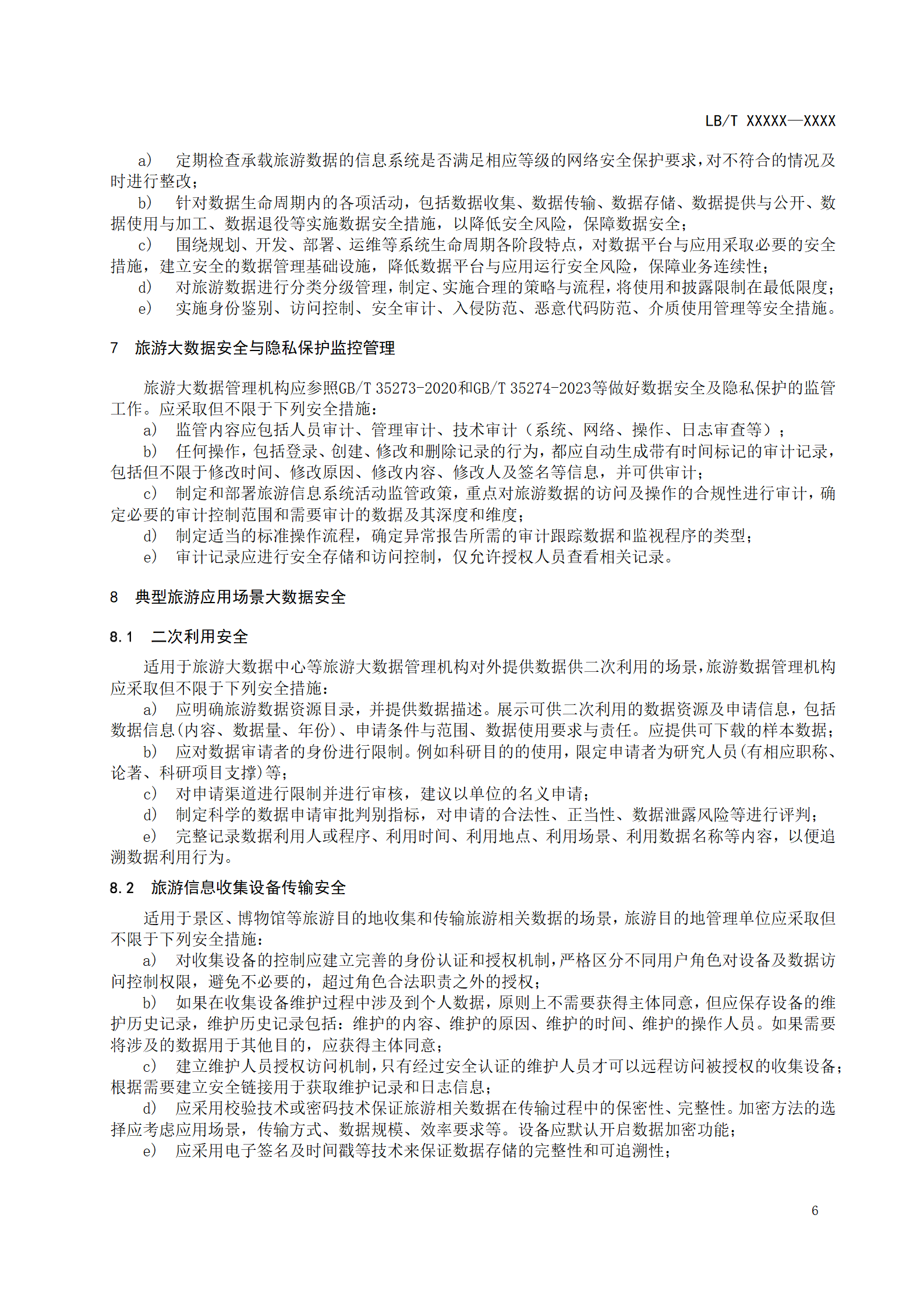 附件1：旅游大数据安全与隐私保护要求-征求意见稿_09.png